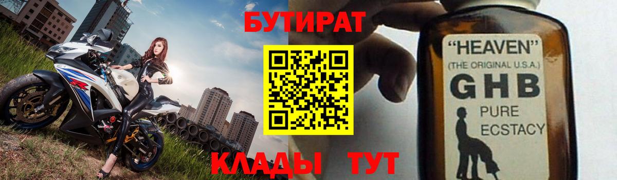 Иркутск  Бутират оксибутират  Вход с VPN 