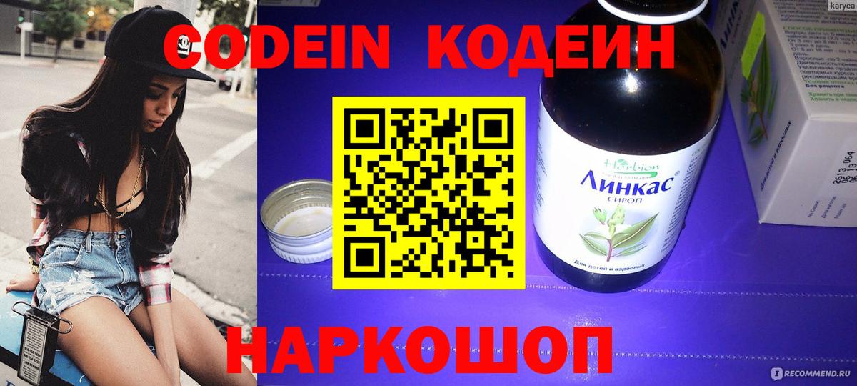 Иркутск  Кодеин напиток Lean (лин)  Вход с VPN 
