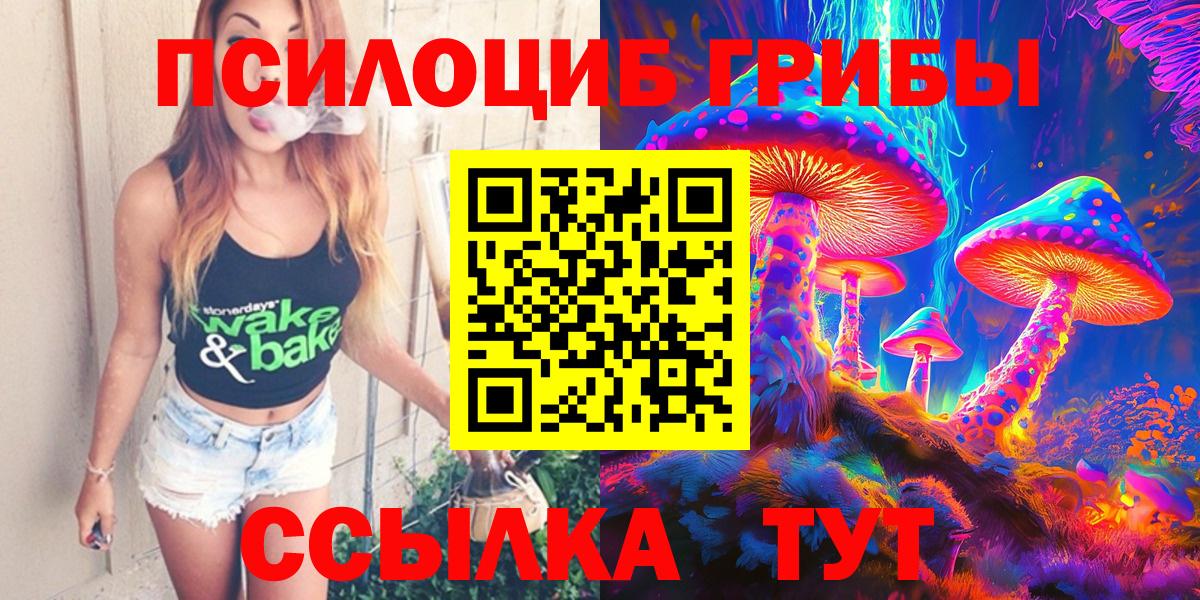 Псилоцибиновые грибы прущие грибы Иркутск